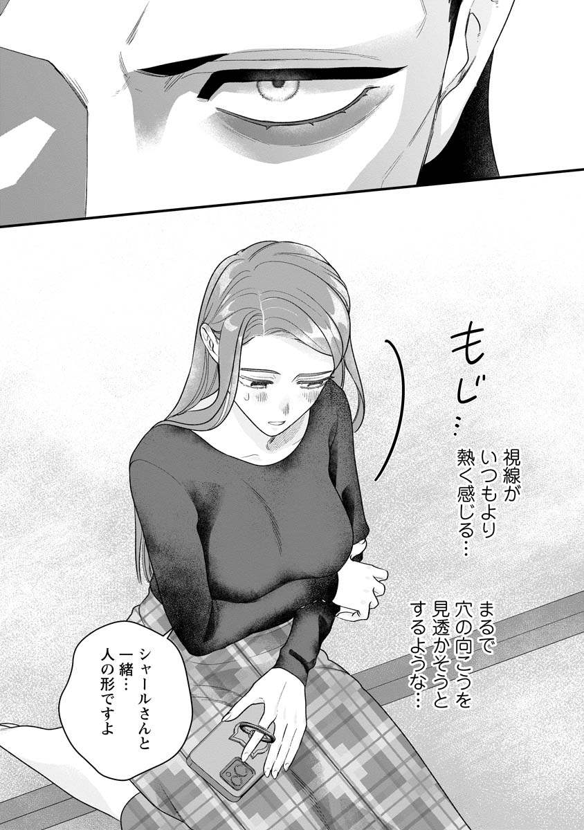 Sumaho de Isekai no Kami ni naru Houhou - Chapter 5 - Page 9