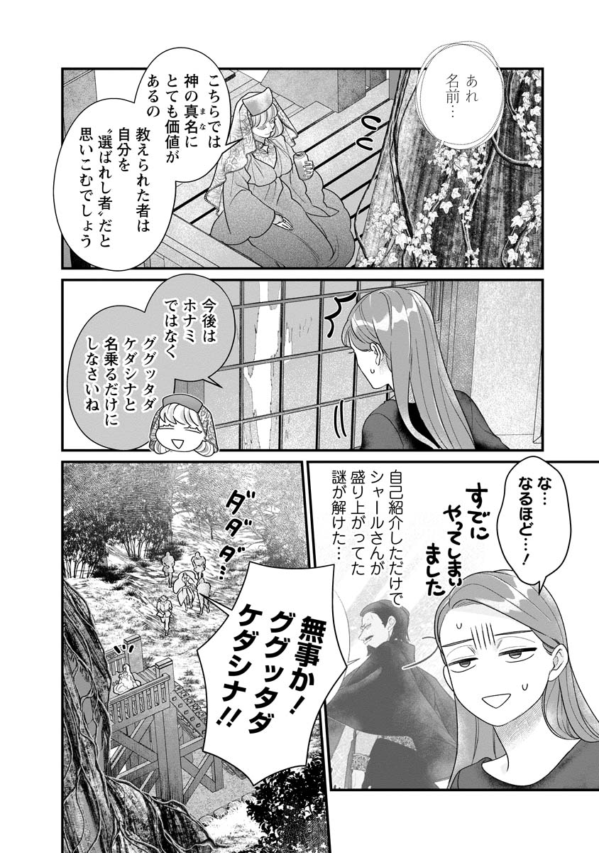 Sumaho de Isekai no Kami ni naru Houhou - Chapter 6 - Page 10