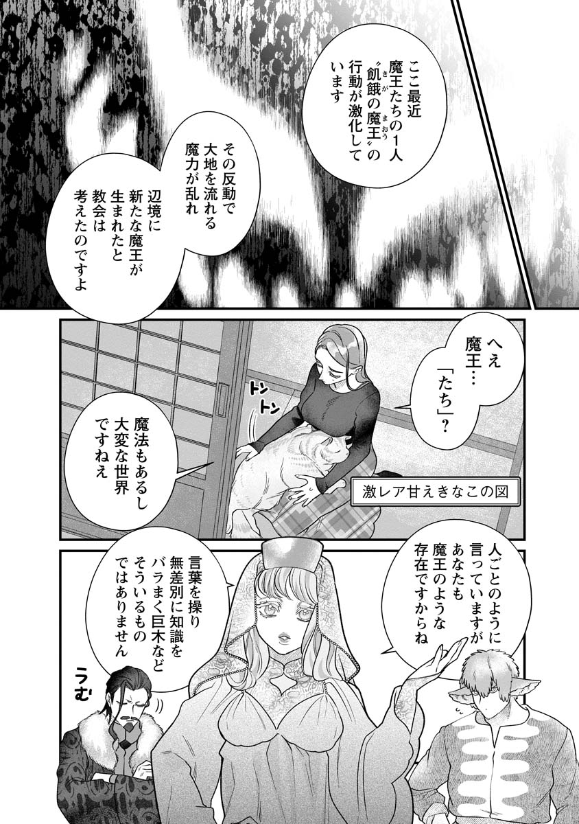 Sumaho de Isekai no Kami ni naru Houhou - Chapter 6 - Page 12