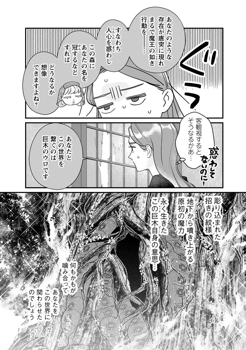 Sumaho de Isekai no Kami ni naru Houhou - Chapter 6 - Page 14