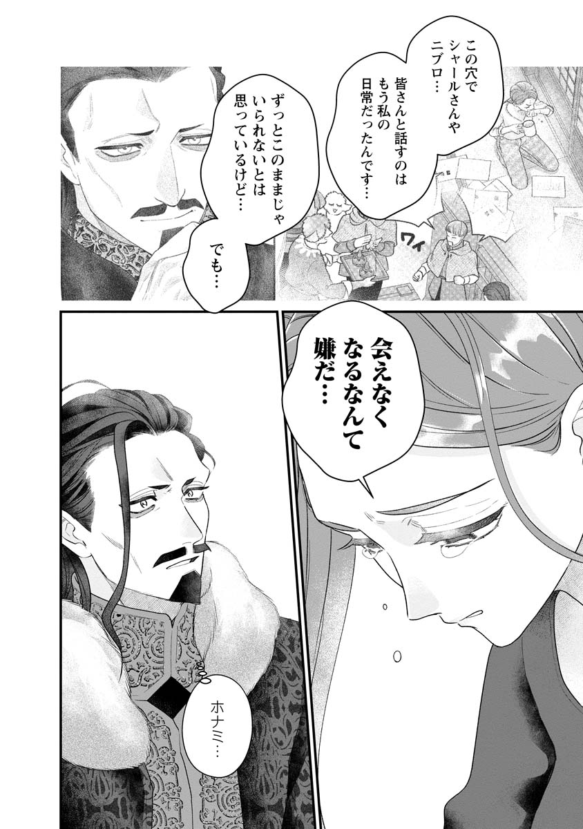 Sumaho de Isekai no Kami ni naru Houhou - Chapter 6 - Page 16