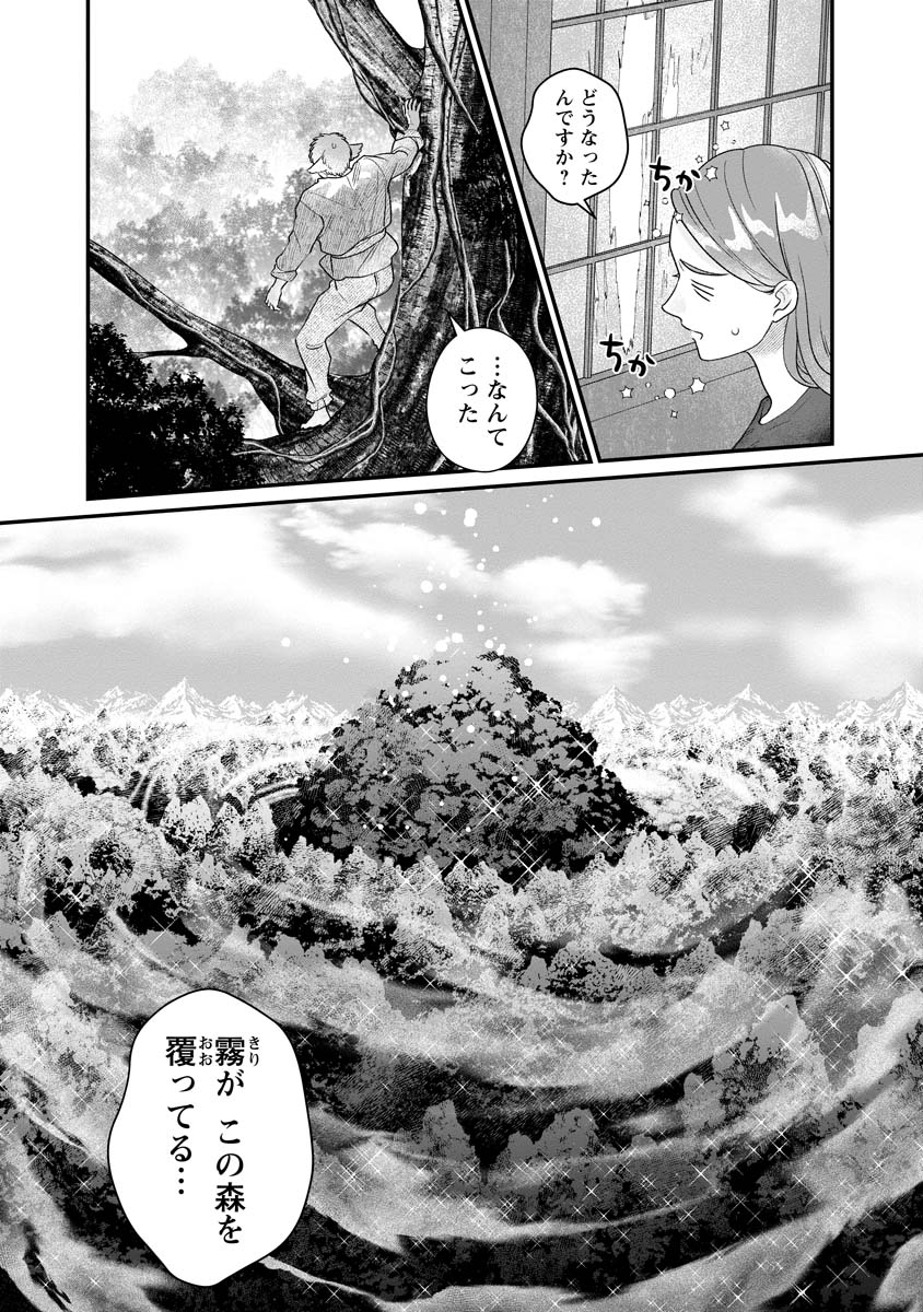 Sumaho de Isekai no Kami ni naru Houhou - Chapter 6 - Page 19