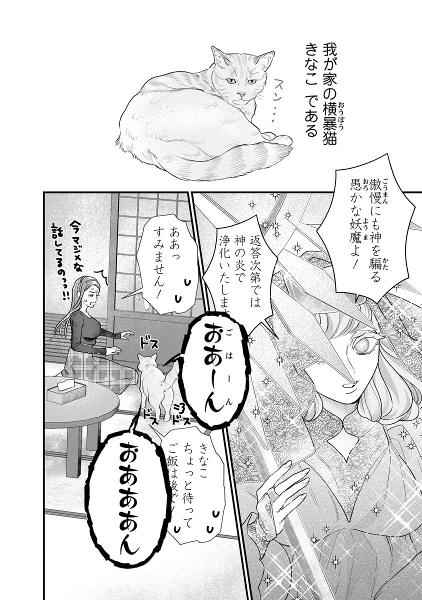 Sumaho de Isekai no Kami ni naru Houhou - Chapter 6 - Page 2