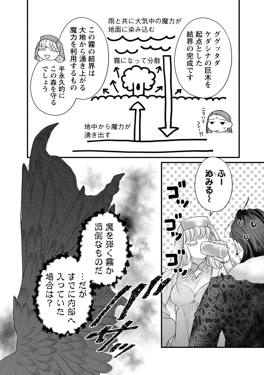 Sumaho de Isekai no Kami ni naru Houhou - Chapter 6 - Page 20
