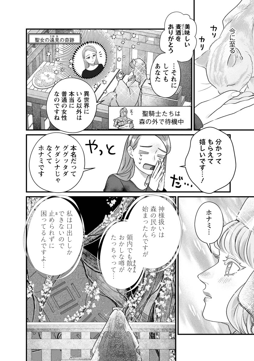 Sumaho de Isekai no Kami ni naru Houhou - Chapter 6 - Page 4