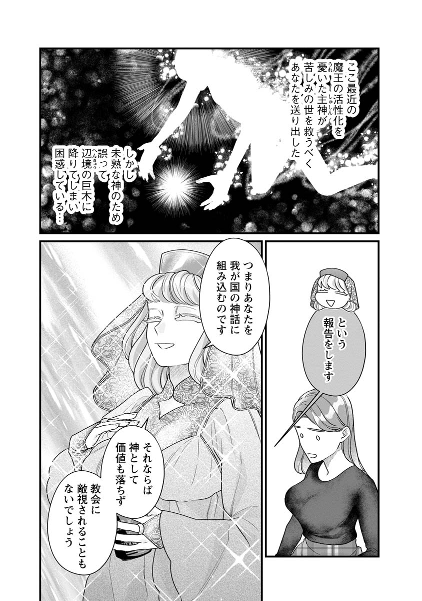 Sumaho de Isekai no Kami ni naru Houhou - Chapter 6 - Page 6