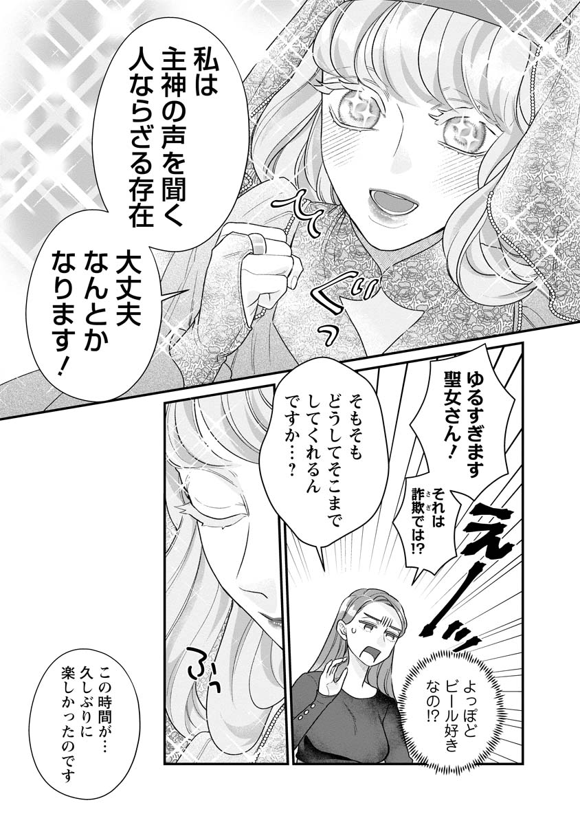 Sumaho de Isekai no Kami ni naru Houhou - Chapter 6 - Page 7