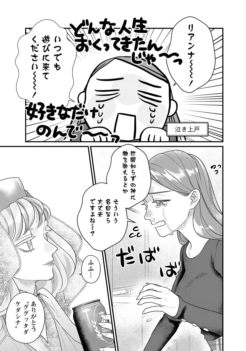 Sumaho de Isekai no Kami ni naru Houhou - Chapter 6 - Page 9