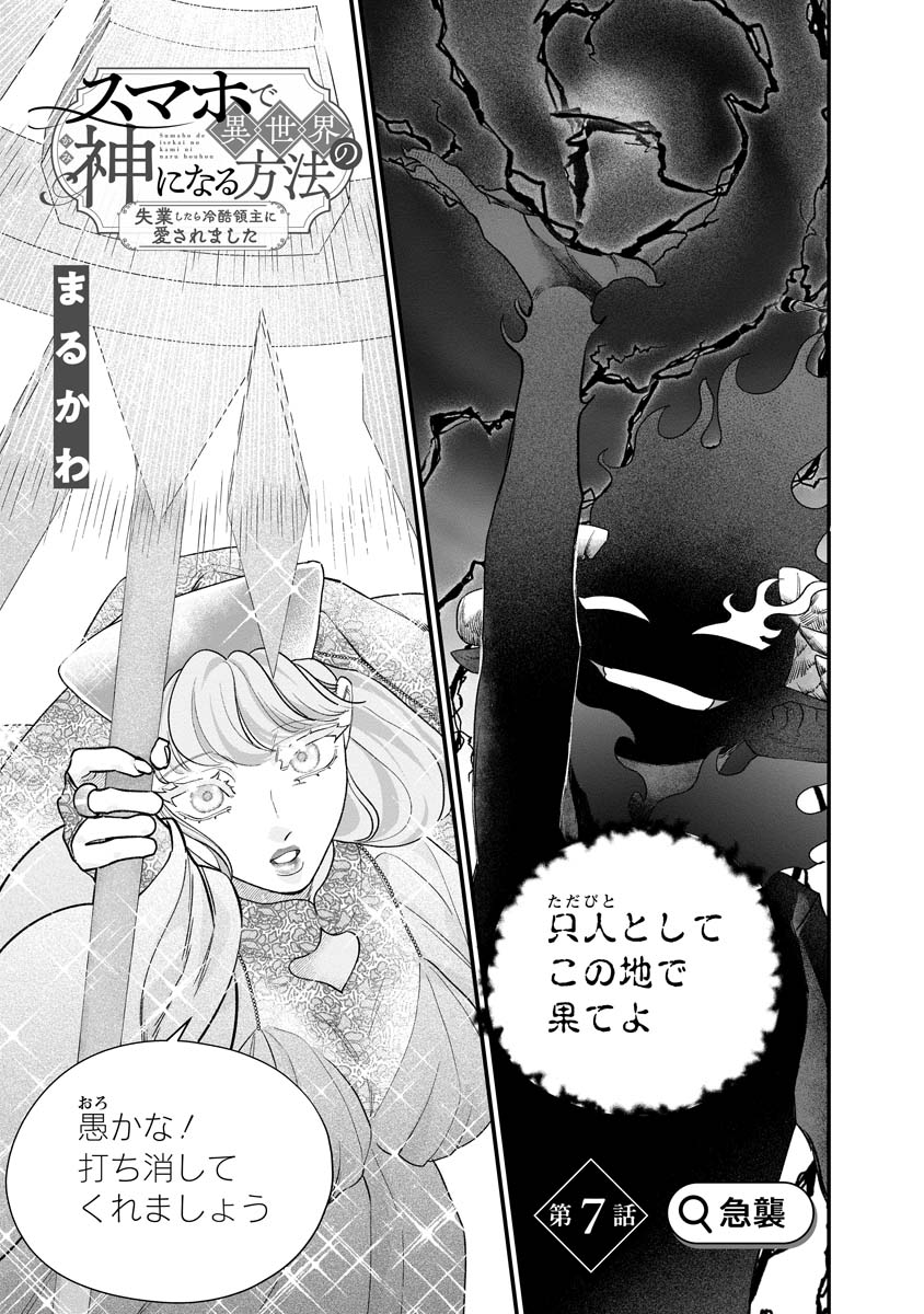 Sumaho de Isekai no Kami ni naru Houhou - Chapter 7 - Page 1