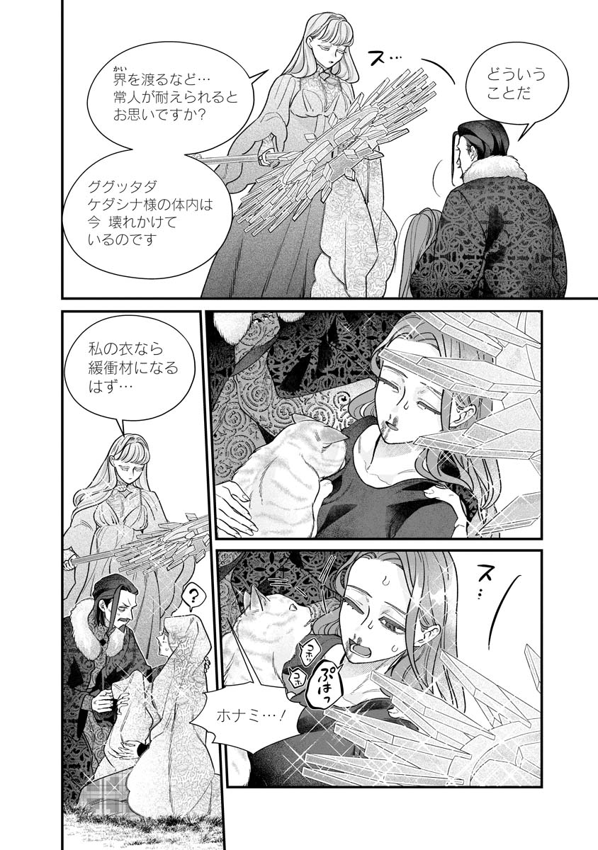 Sumaho de Isekai no Kami ni naru Houhou - Chapter 7 - Page 12