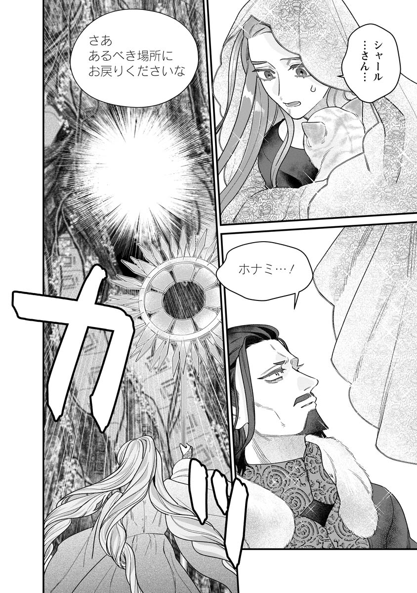 Sumaho de Isekai no Kami ni naru Houhou - Chapter 7 - Page 14