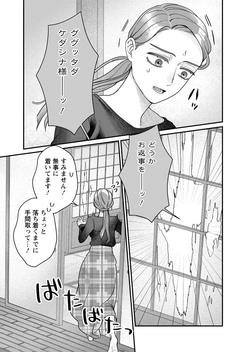 Sumaho de Isekai no Kami ni naru Houhou - Chapter 7 - Page 17