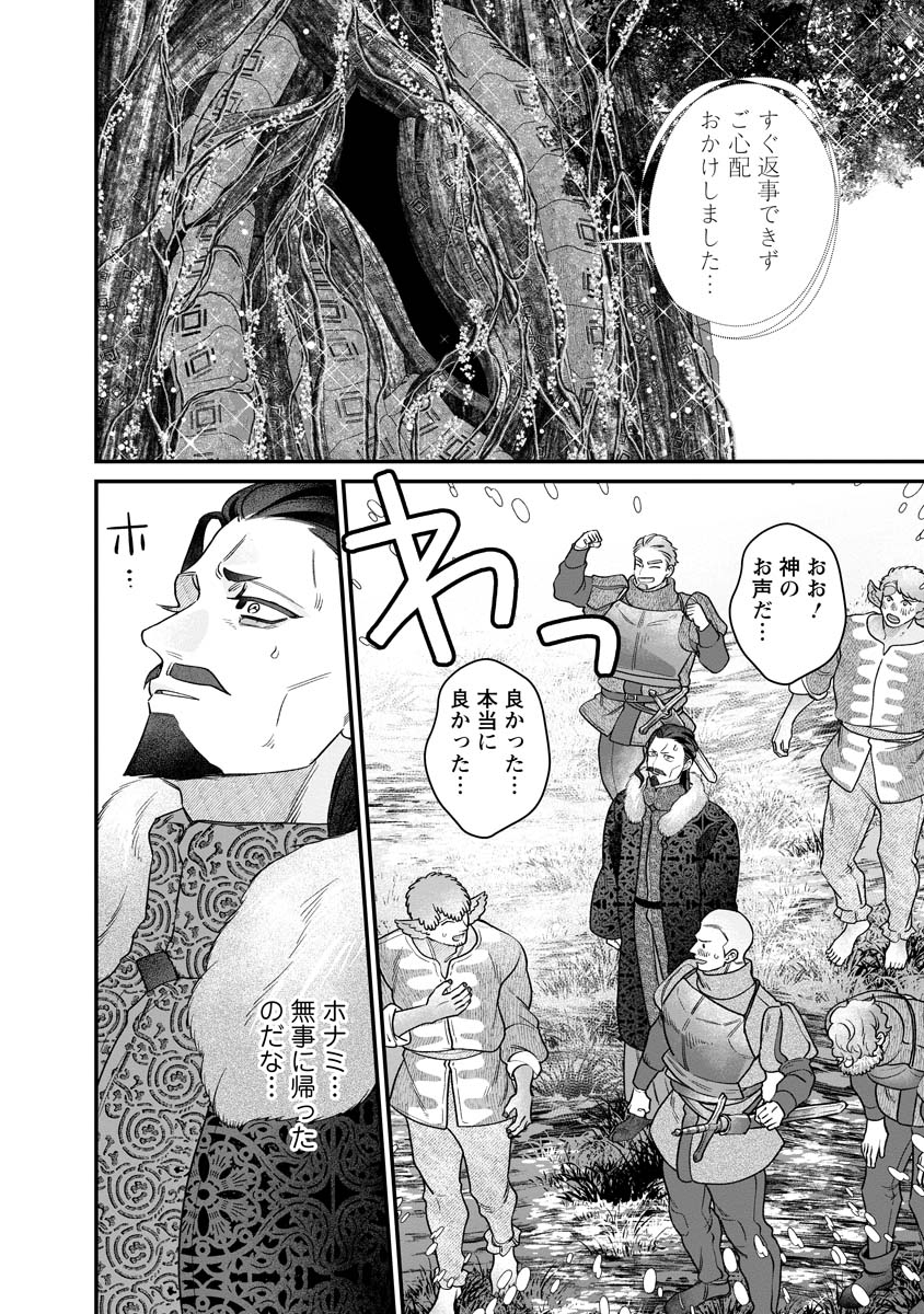 Sumaho de Isekai no Kami ni naru Houhou - Chapter 7 - Page 18