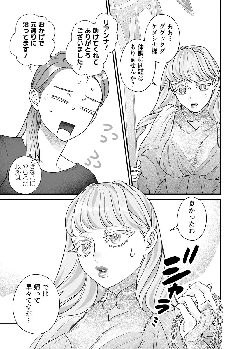Sumaho de Isekai no Kami ni naru Houhou - Chapter 7 - Page 19