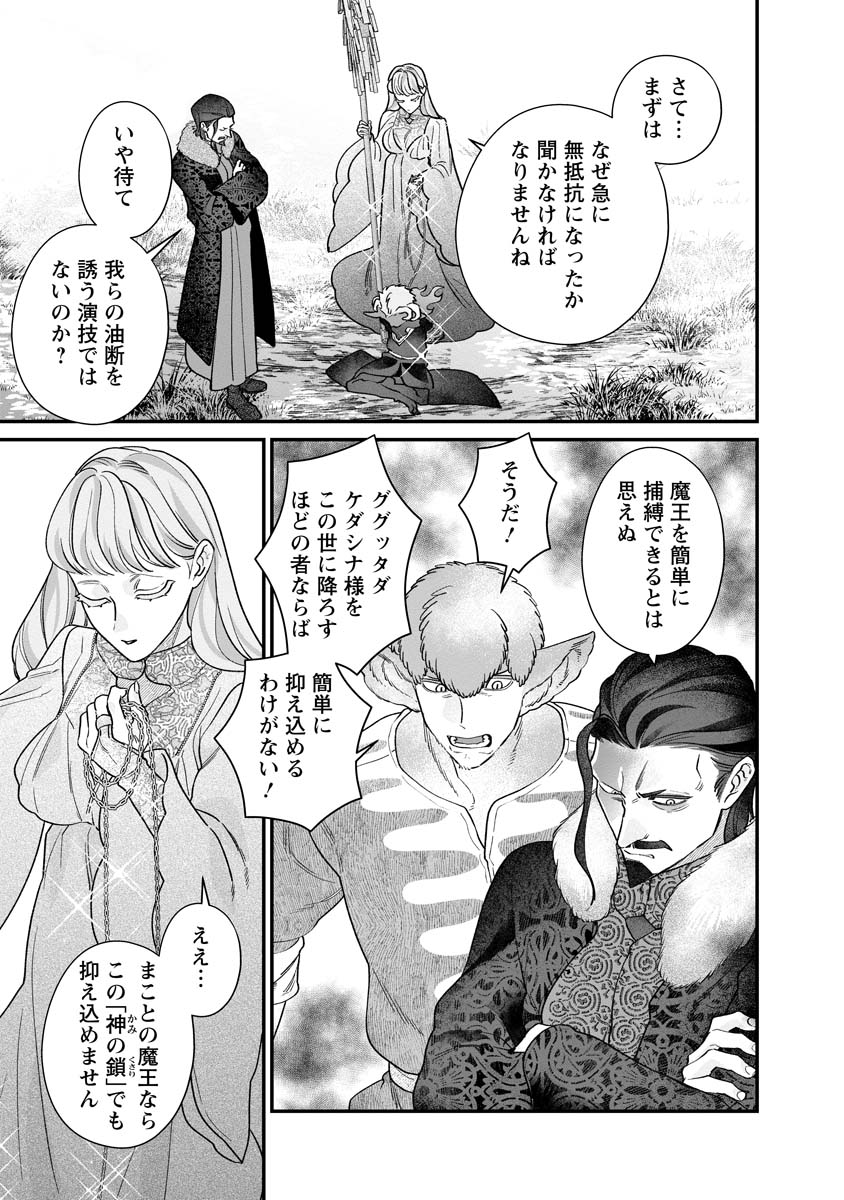 Sumaho de Isekai no Kami ni naru Houhou - Chapter 7 - Page 21