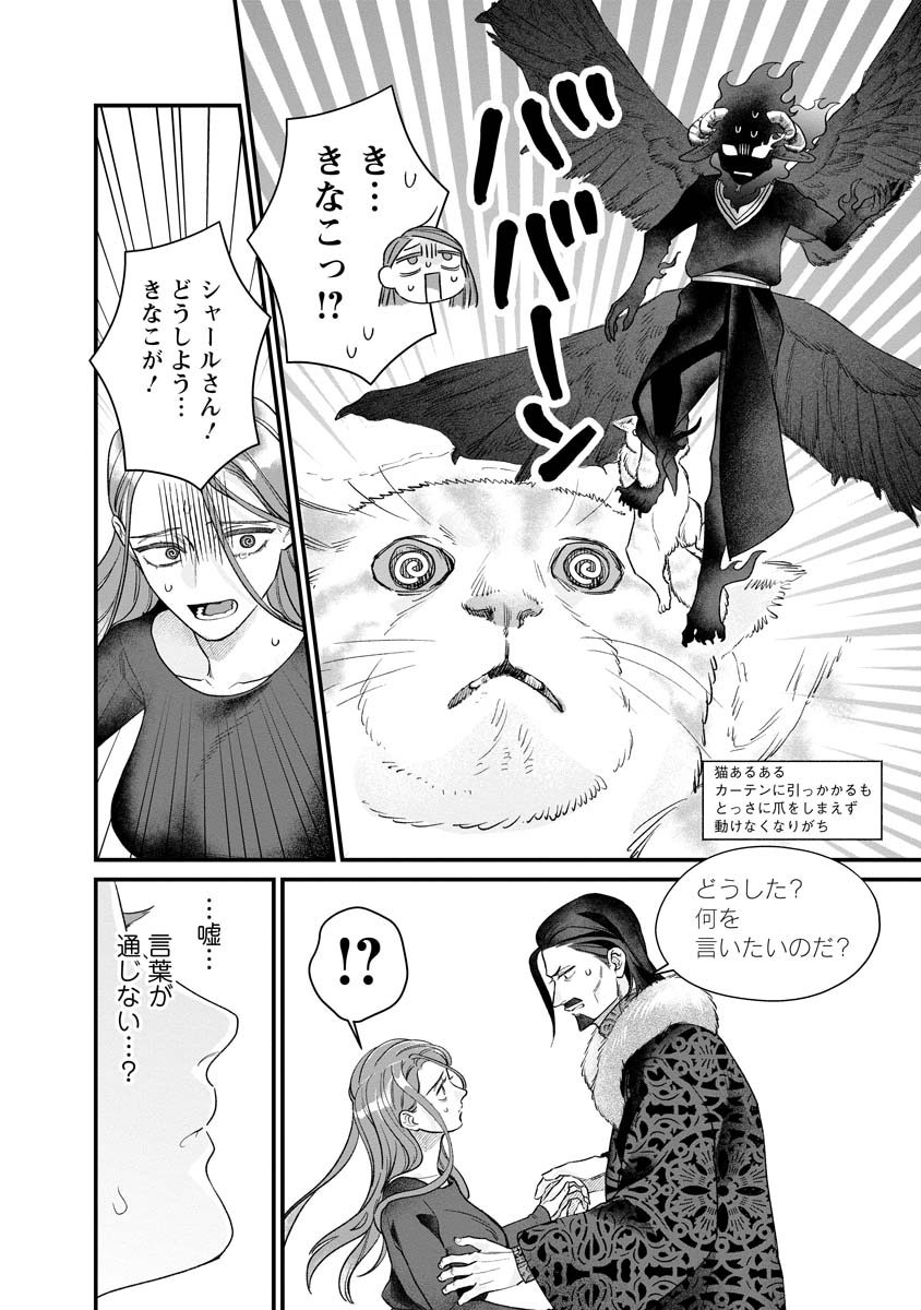 Sumaho de Isekai no Kami ni naru Houhou - Chapter 7 - Page 4