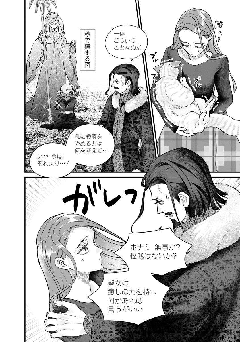 Sumaho de Isekai no Kami ni naru Houhou - Chapter 7 - Page 6