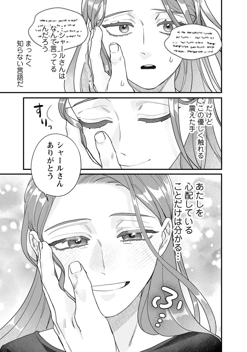 Sumaho de Isekai no Kami ni naru Houhou - Chapter 7 - Page 7