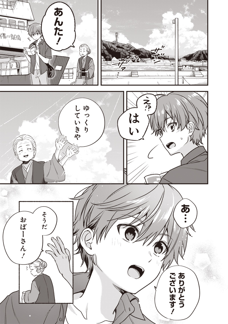 Summer Pockets - Natsu no Takaramono - Chapter 1 - Page 10