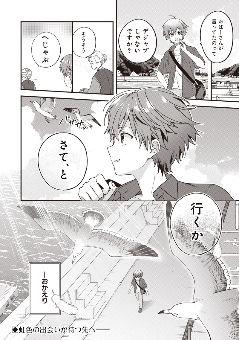 Summer Pockets - Natsu no Takaramono - Chapter 1 - Page 11