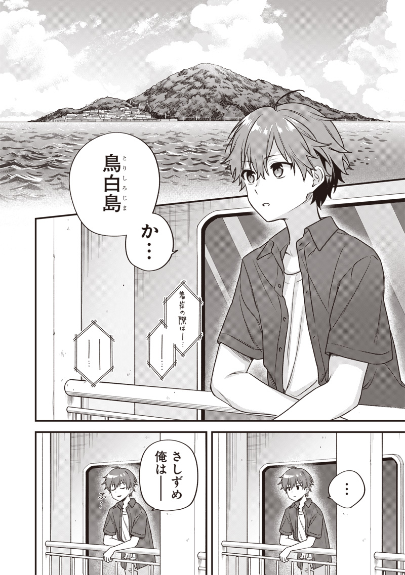 Summer Pockets - Natsu no Takaramono - Chapter 1 - Page 3