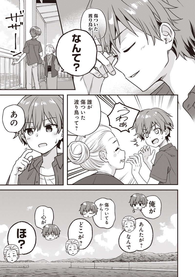 Summer Pockets - Natsu no Takaramono - Chapter 1 - Page 4