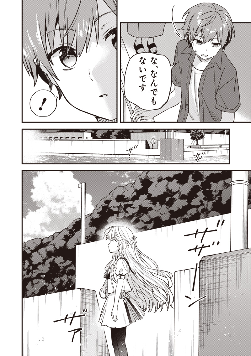 Summer Pockets - Natsu no Takaramono - Chapter 1 - Page 5