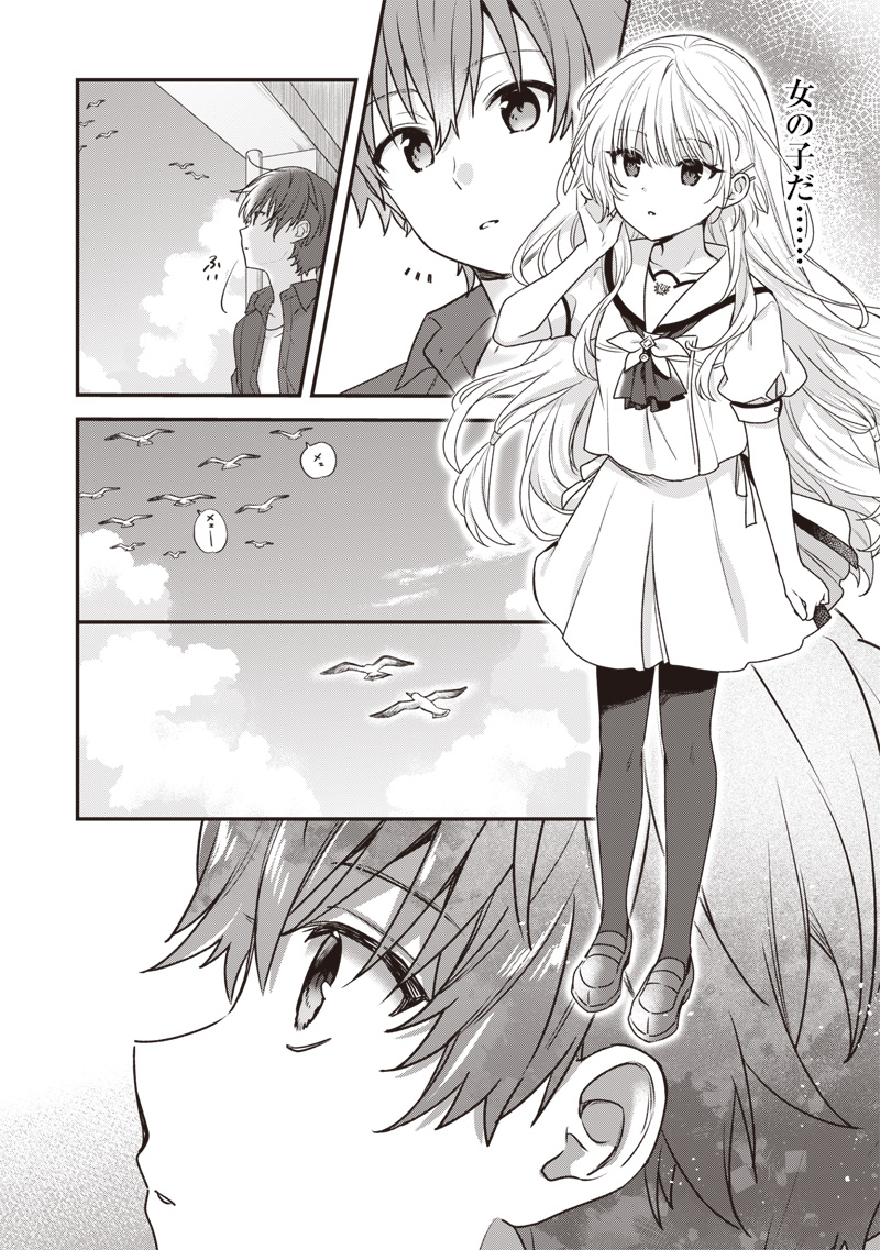 Summer Pockets - Natsu no Takaramono - Chapter 1 - Page 7