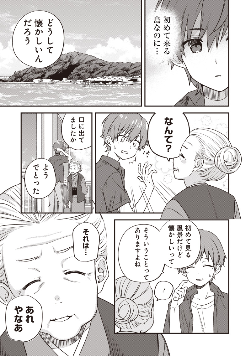 Summer Pockets - Natsu no Takaramono - Chapter 1 - Page 8