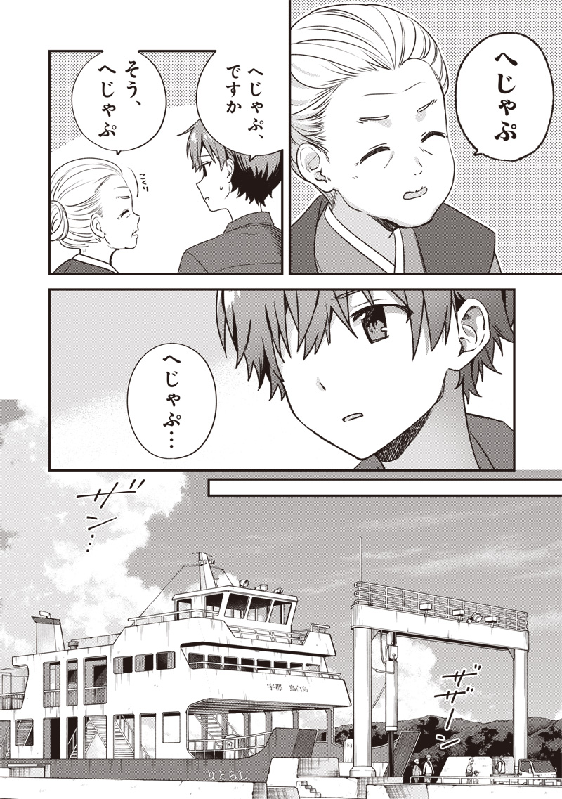 Summer Pockets - Natsu no Takaramono - Chapter 1 - Page 9