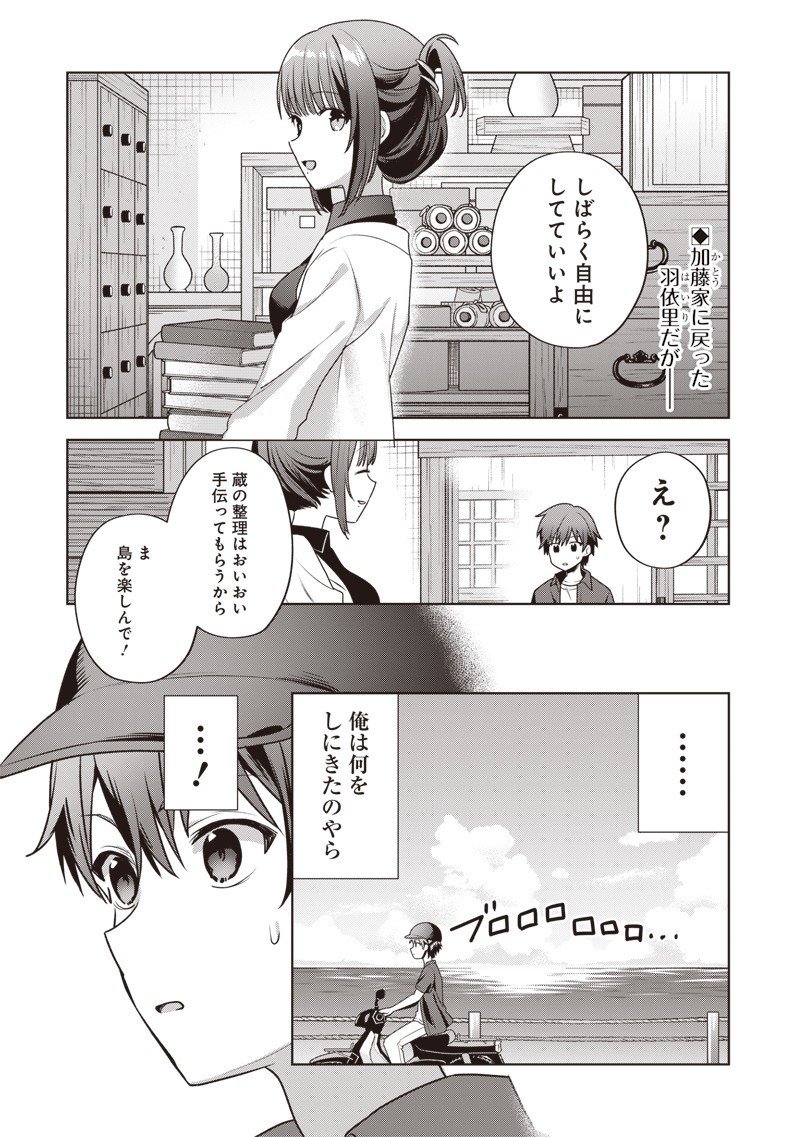 Summer Pockets - Natsu no Takaramono - Chapter 2.2 - Page 1