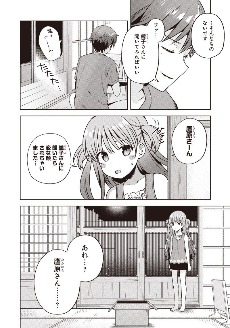 Summer Pockets - Natsu no Takaramono - Chapter 2.2 - Page 10