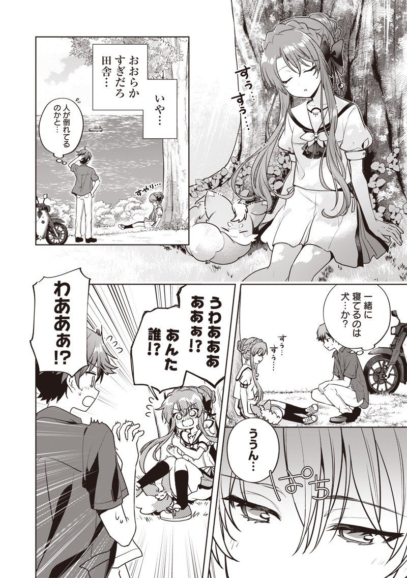 Summer Pockets - Natsu no Takaramono - Chapter 2.2 - Page 2