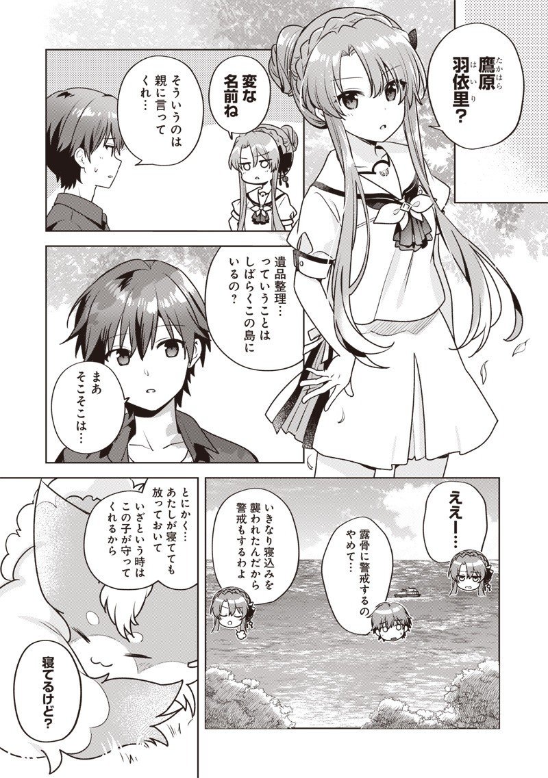 Summer Pockets - Natsu no Takaramono - Chapter 2.2 - Page 3