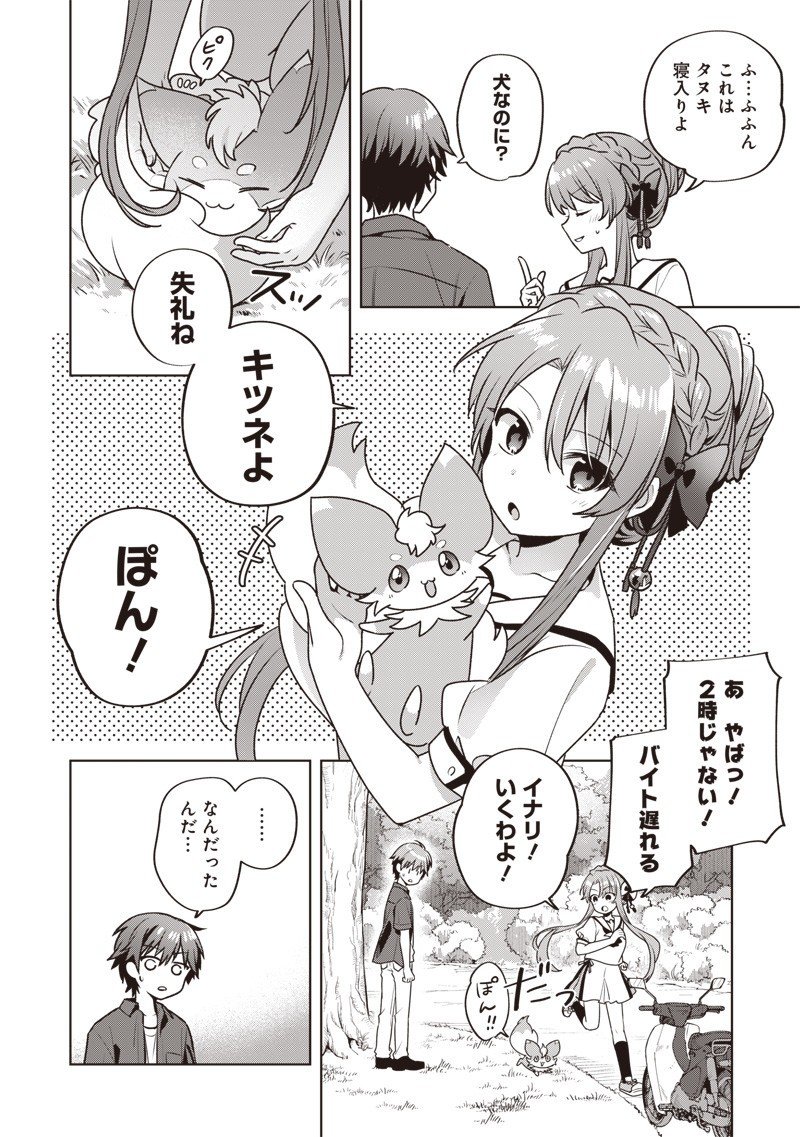 Summer Pockets - Natsu no Takaramono - Chapter 2.2 - Page 4