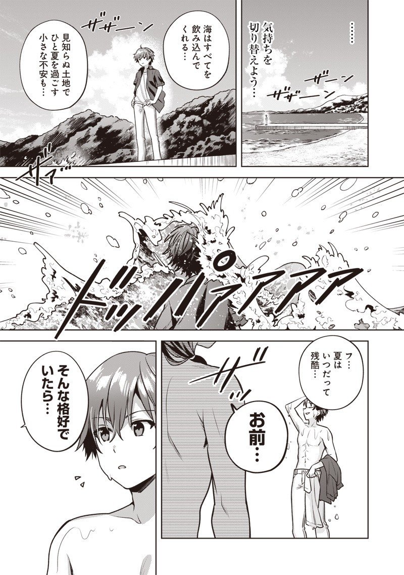 Summer Pockets - Natsu no Takaramono - Chapter 2.2 - Page 5