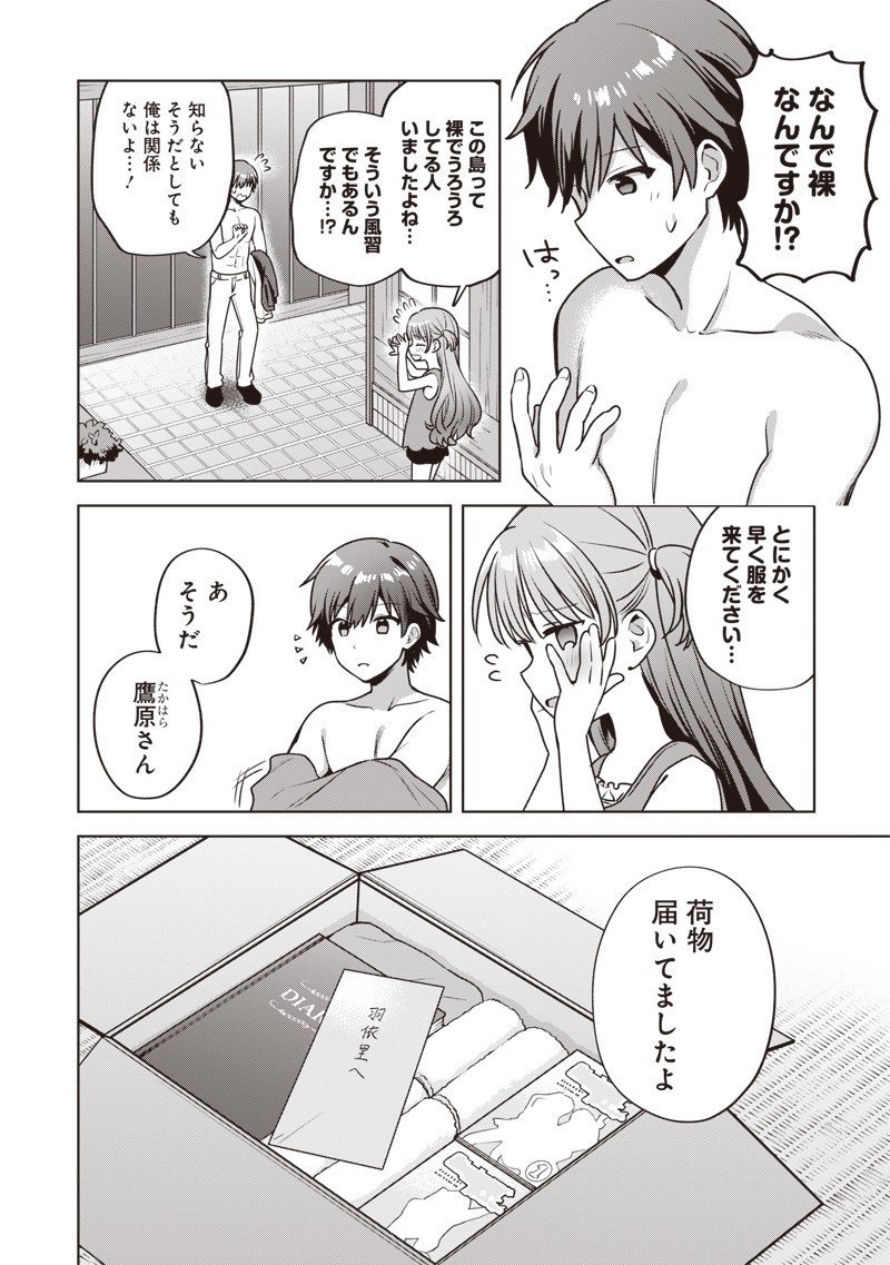 Summer Pockets - Natsu no Takaramono - Chapter 2.2 - Page 8