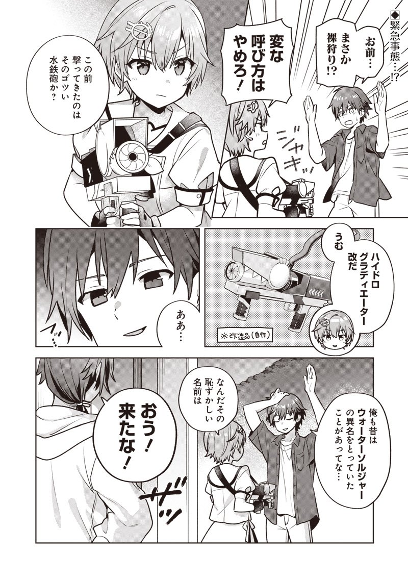 Summer Pockets - Natsu no Takaramono - Chapter 3.2 - Page 1