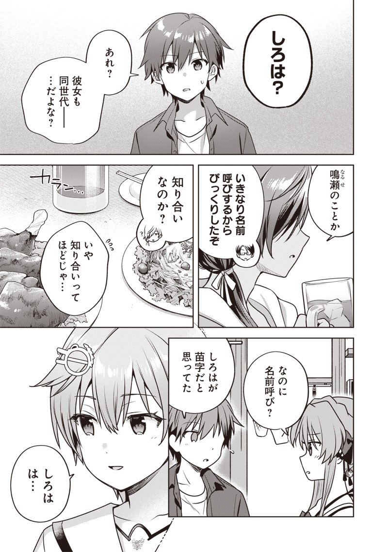 Summer Pockets - Natsu no Takaramono - Chapter 3.2 - Page 10