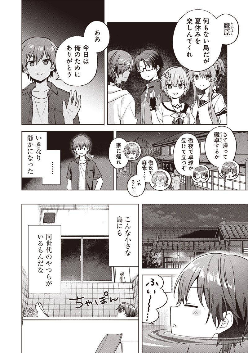 Summer Pockets - Natsu no Takaramono - Chapter 3.2 - Page 13
