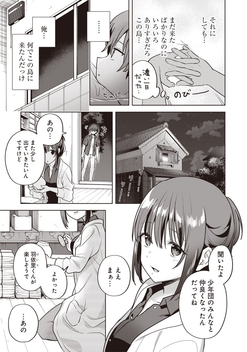 Summer Pockets - Natsu no Takaramono - Chapter 3.2 - Page 14