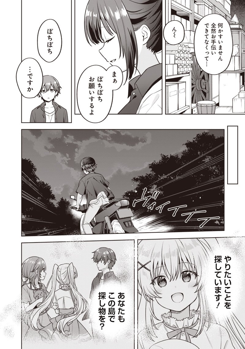 Summer Pockets - Natsu no Takaramono - Chapter 3.2 - Page 15