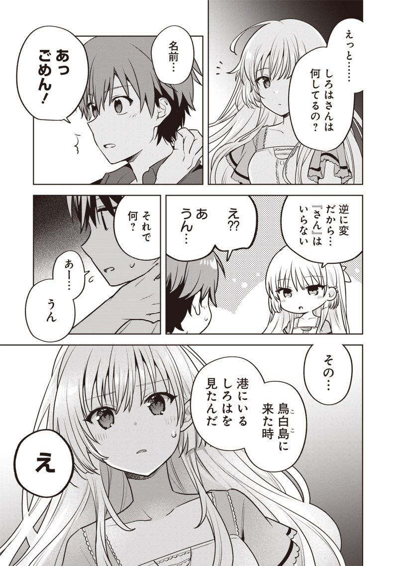 Summer Pockets - Natsu no Takaramono - Chapter 3.2 - Page 18