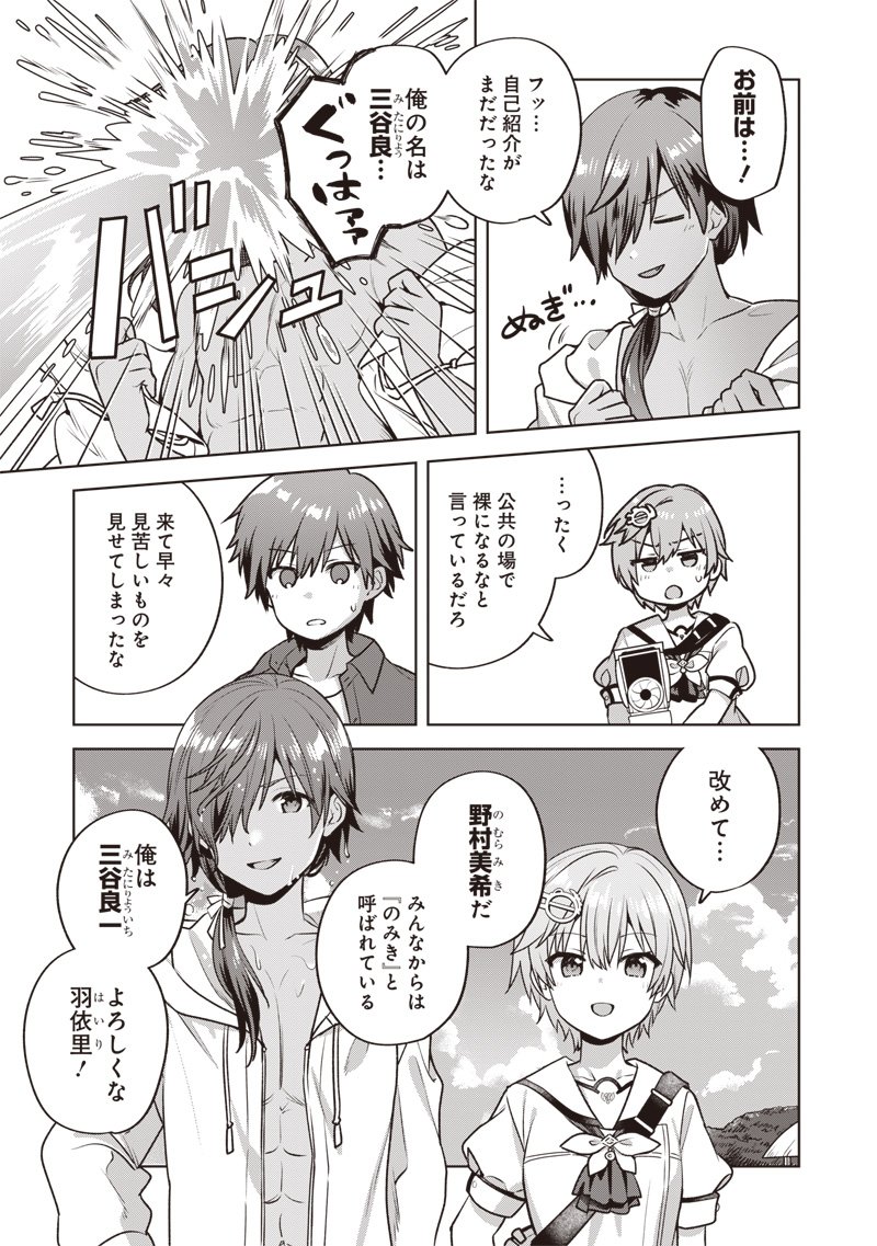 Summer Pockets - Natsu no Takaramono - Chapter 3.2 - Page 2