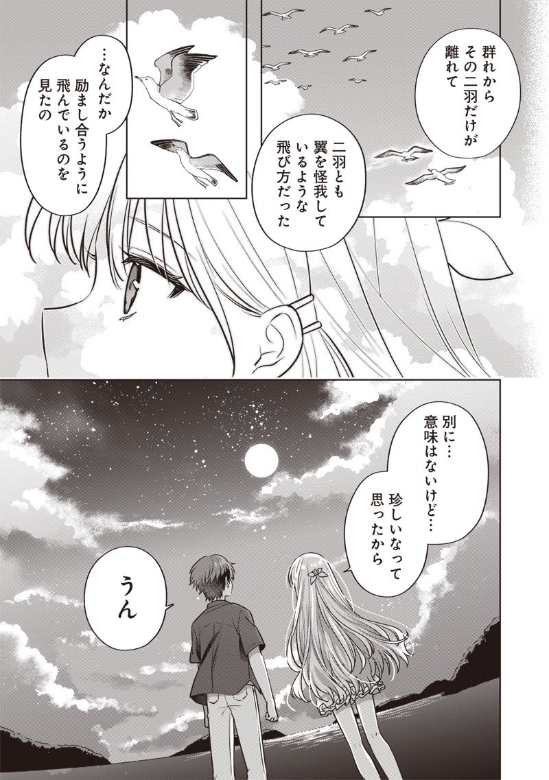 Summer Pockets - Natsu no Takaramono - Chapter 3.2 - Page 20