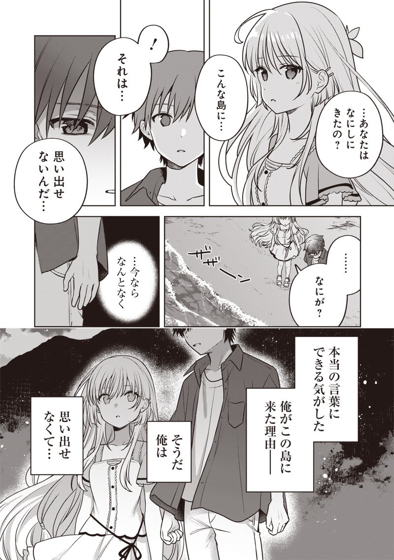 Summer Pockets - Natsu no Takaramono - Chapter 3.2 - Page 21