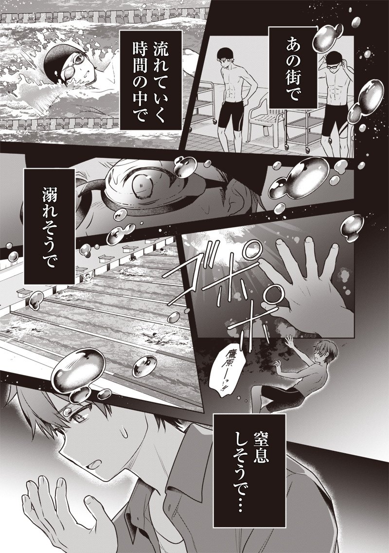 Summer Pockets - Natsu no Takaramono - Chapter 3.2 - Page 22