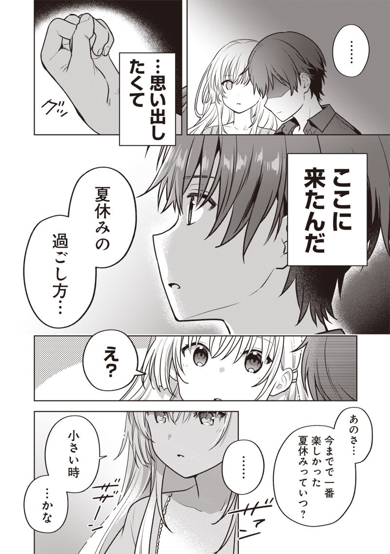 Summer Pockets - Natsu no Takaramono - Chapter 3.2 - Page 23