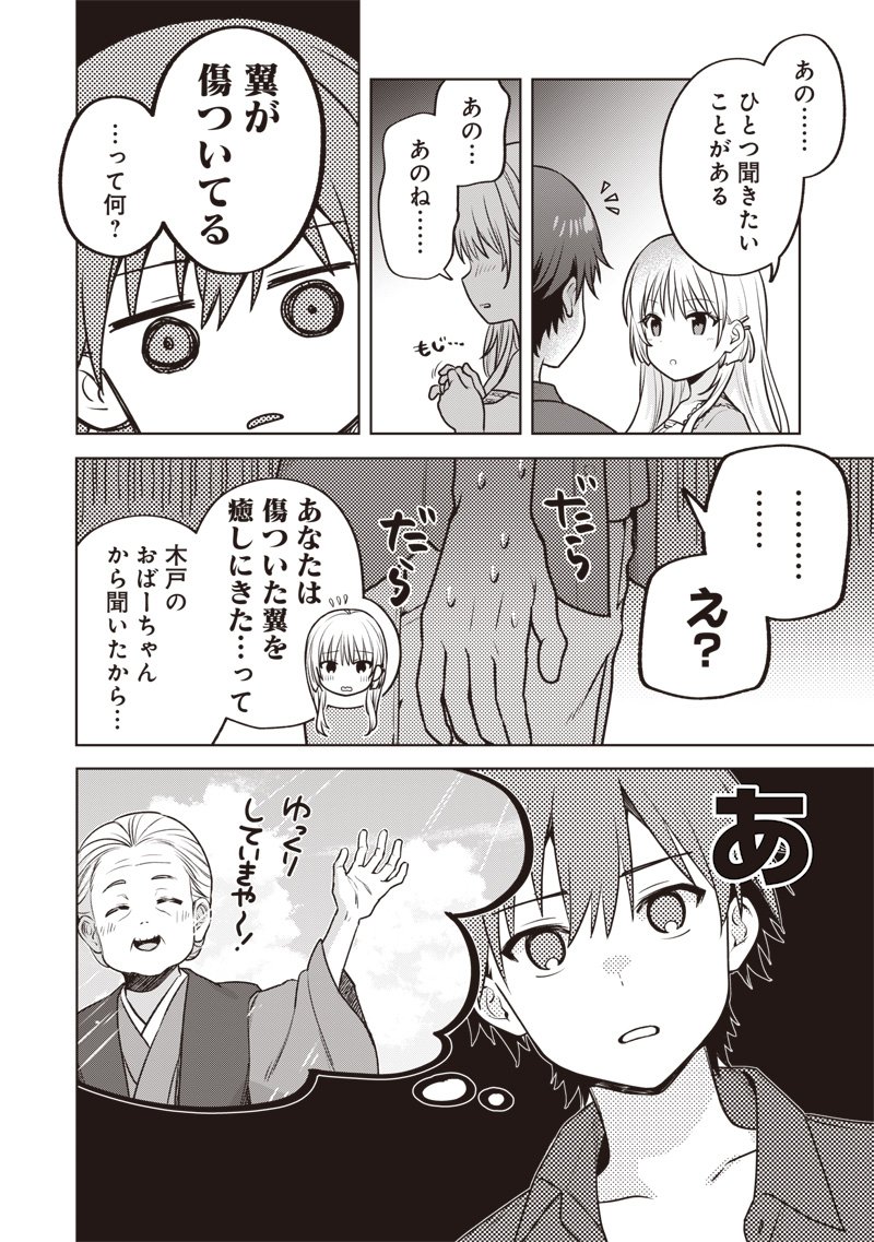 Summer Pockets - Natsu no Takaramono - Chapter 3.2 - Page 29