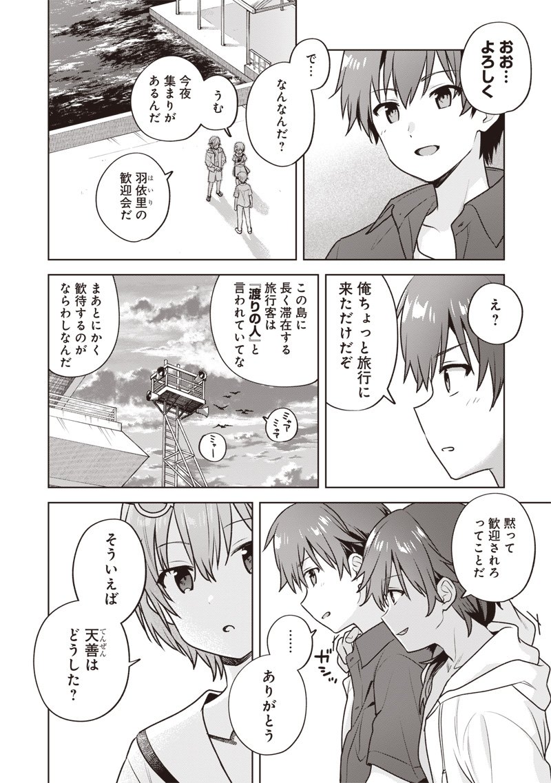 Summer Pockets - Natsu no Takaramono - Chapter 3.2 - Page 3
